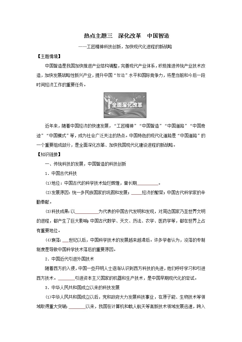 2022高考历史六大热点主题3.深化改革中国智造(原卷版)第1页