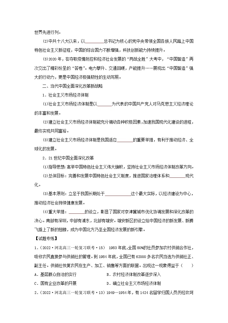 2022高考历史六大热点主题3.深化改革中国智造(原卷版)第2页