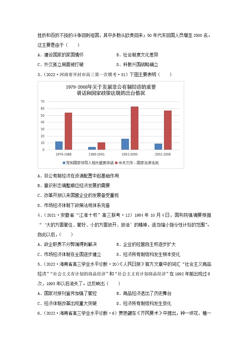2022高考历史六大热点主题3.深化改革中国智造(原卷版)第3页