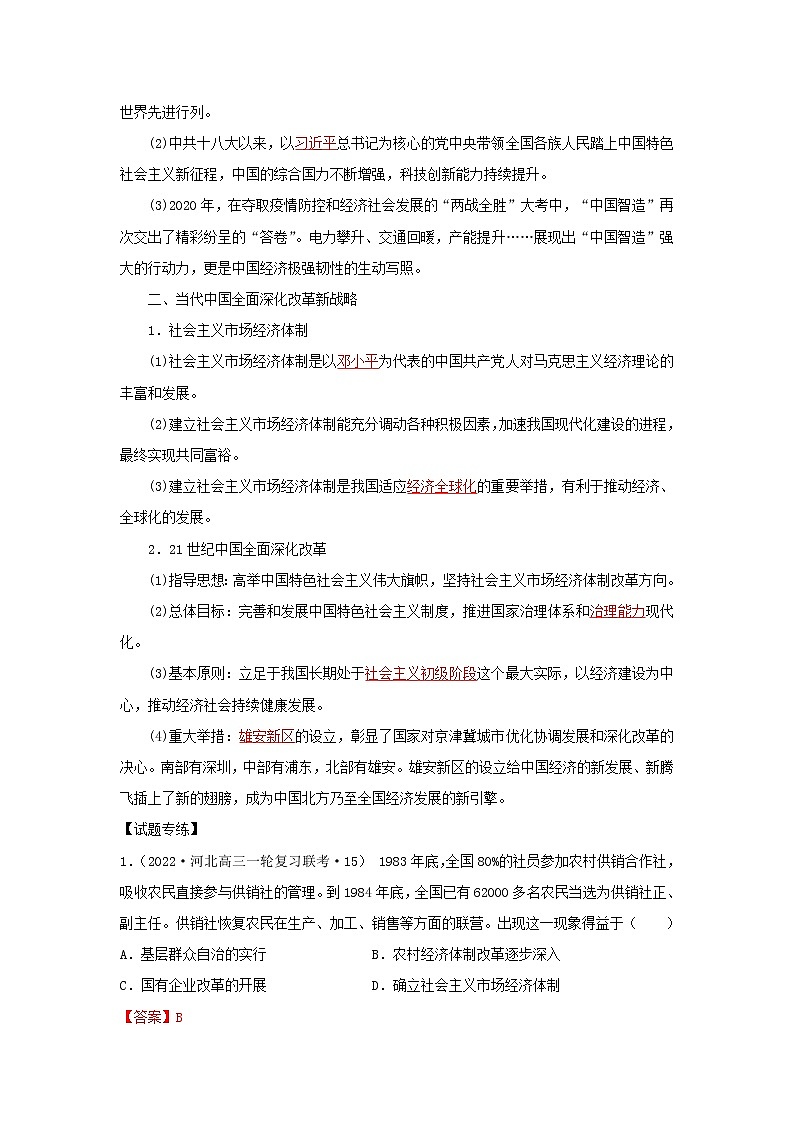 2022高考历史六大热点主题3.深化改革中国智造(解析版)第2页