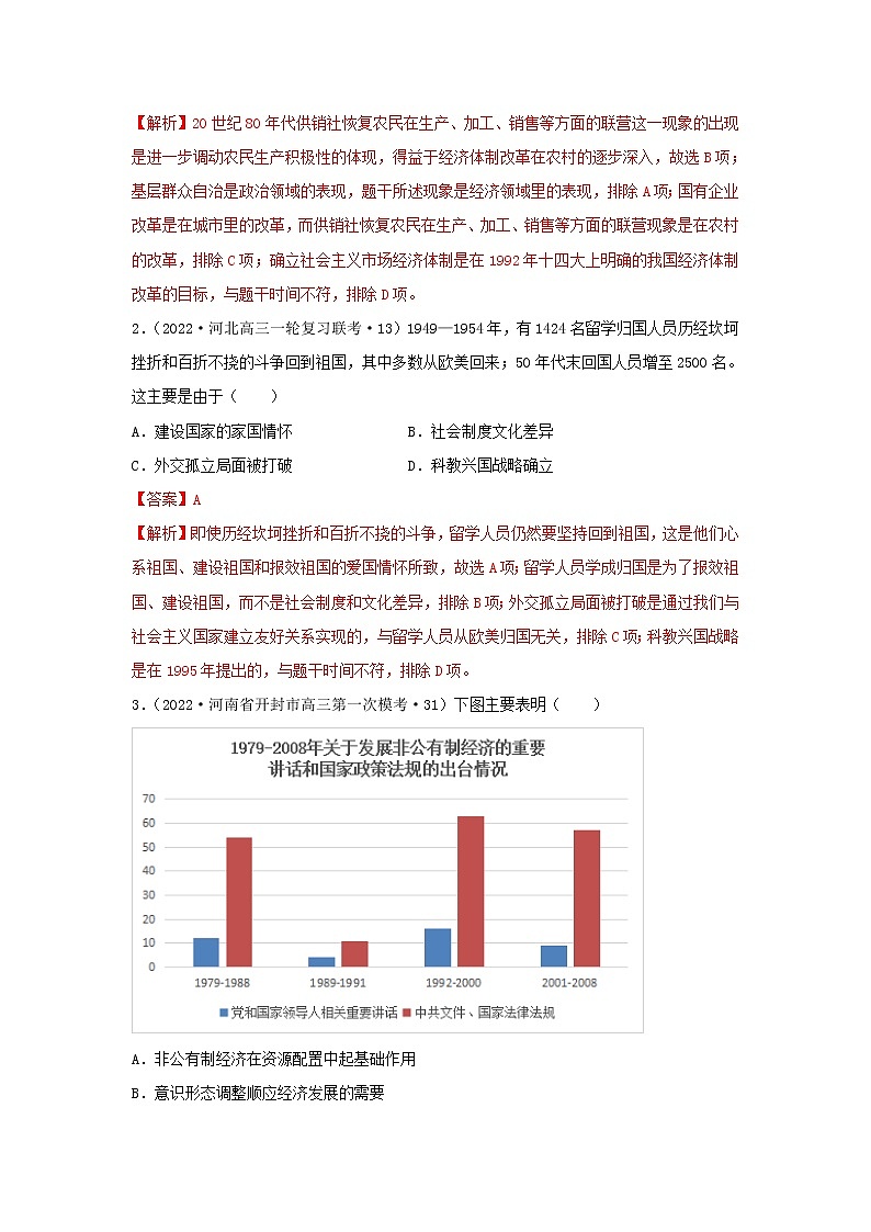 2022高考历史六大热点主题3.深化改革中国智造(解析版)第3页
