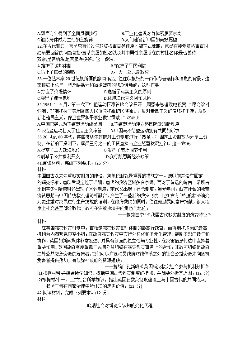 西藏拉萨市2020届高三第二次模拟考试文科综合历史试题 Word版含答案02