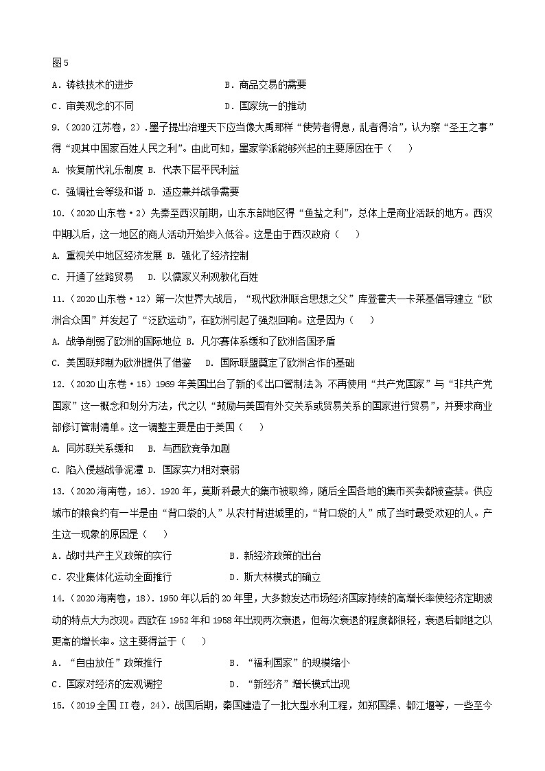 2022高考歷史選擇題解題模板1.因果類選擇題（原卷版）第3頁
