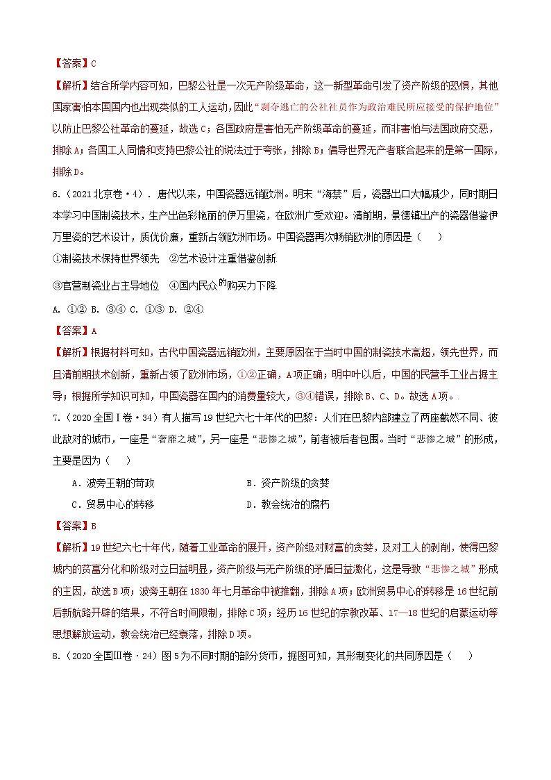 2022高考歷史選擇題解題模板1.因果類選擇題（解析版）第3頁