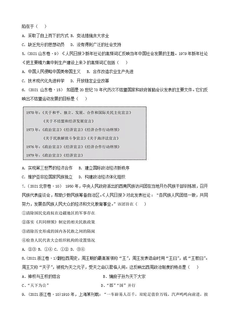2022高考?xì)v史選擇題解題模板2.概念類選擇題（原卷版）第2頁