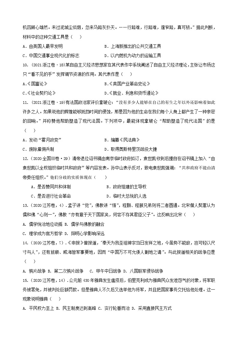 2022高考?xì)v史選擇題解題模板2.概念類選擇題（原卷版）第3頁