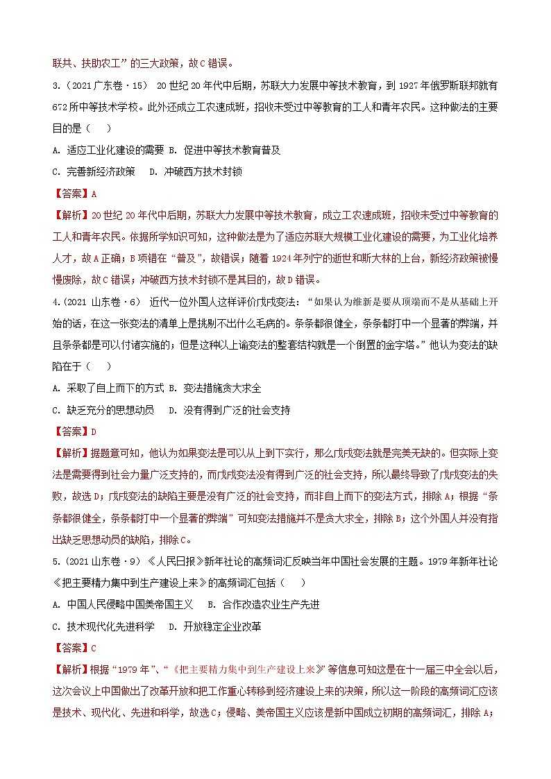 2022高考?xì)v史選擇題解題模板2.概念類選擇題（解析版）第2頁