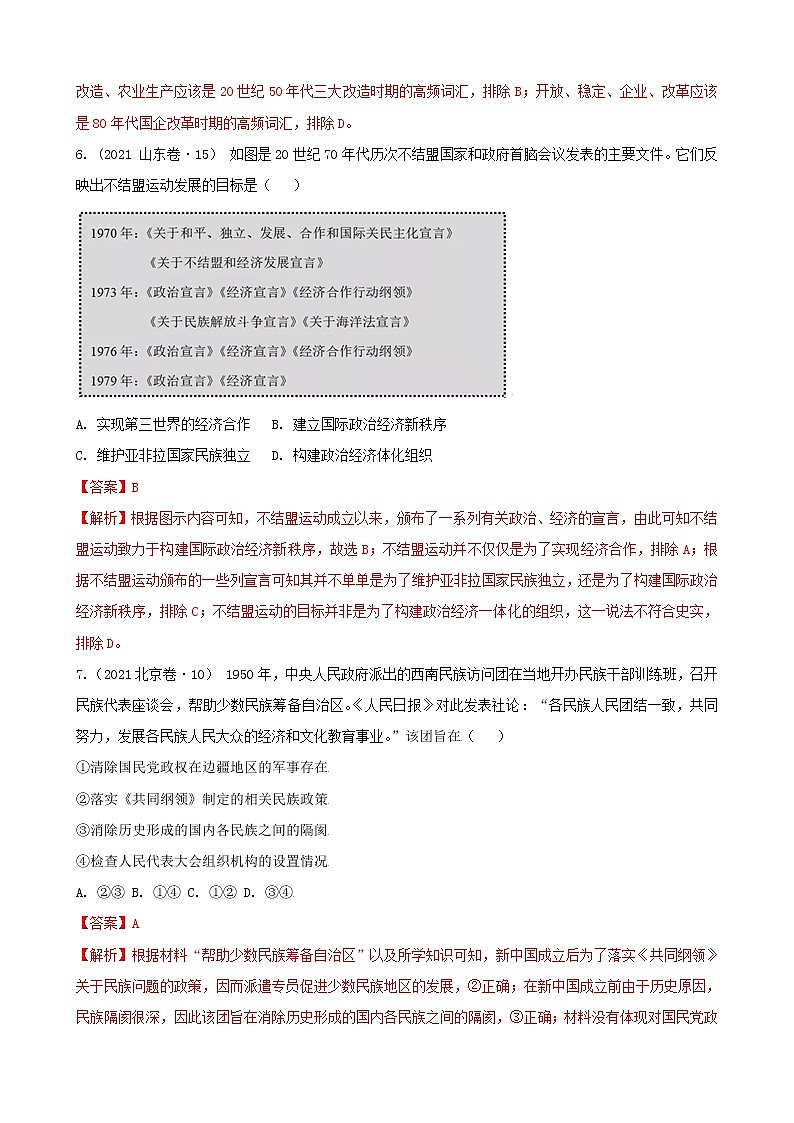 2022高考?xì)v史選擇題解題模板2.概念類選擇題(解析版)第3頁