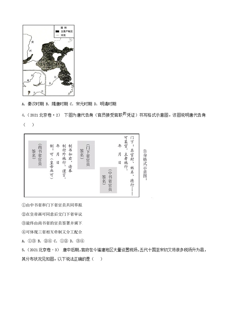 2022高考?xì)v史選擇題解題模板3.圖畫(huà)類(lèi)選擇題(原卷版)第3頁(yè)