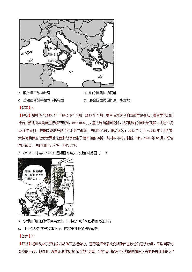 2022高考?xì)v史選擇題解題模板3.圖畫(huà)類(lèi)選擇題(解析版)第2頁(yè)