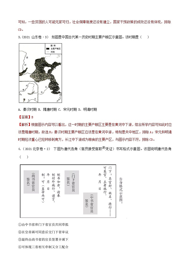 2022高考?xì)v史選擇題解題模板3.圖畫(huà)類(lèi)選擇題(解析版)第3頁(yè)