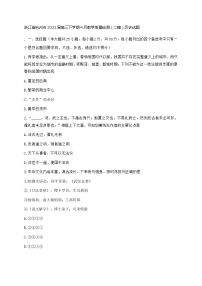 浙江省杭州市2021届高三下学期4月教学质量检测（二模）历史试题  Word版含答案