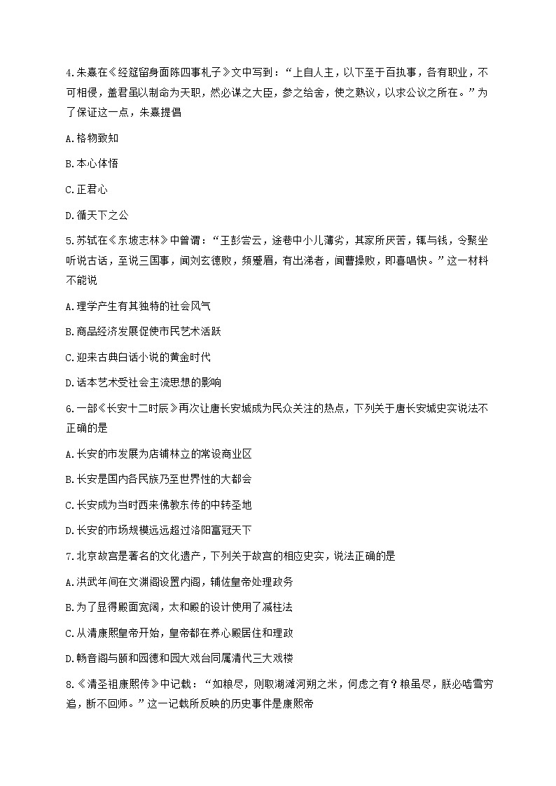 浙江省杭州市2021届高三下学期4月教学质量检测(二模)历史试题第2页