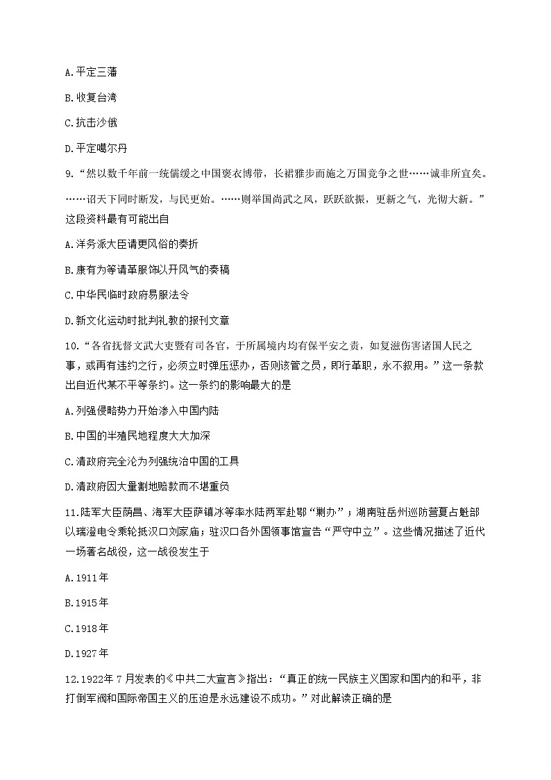 浙江省杭州市2021届高三下学期4月教学质量检测(二模)历史试题第3页