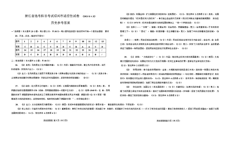 历史答案第1页