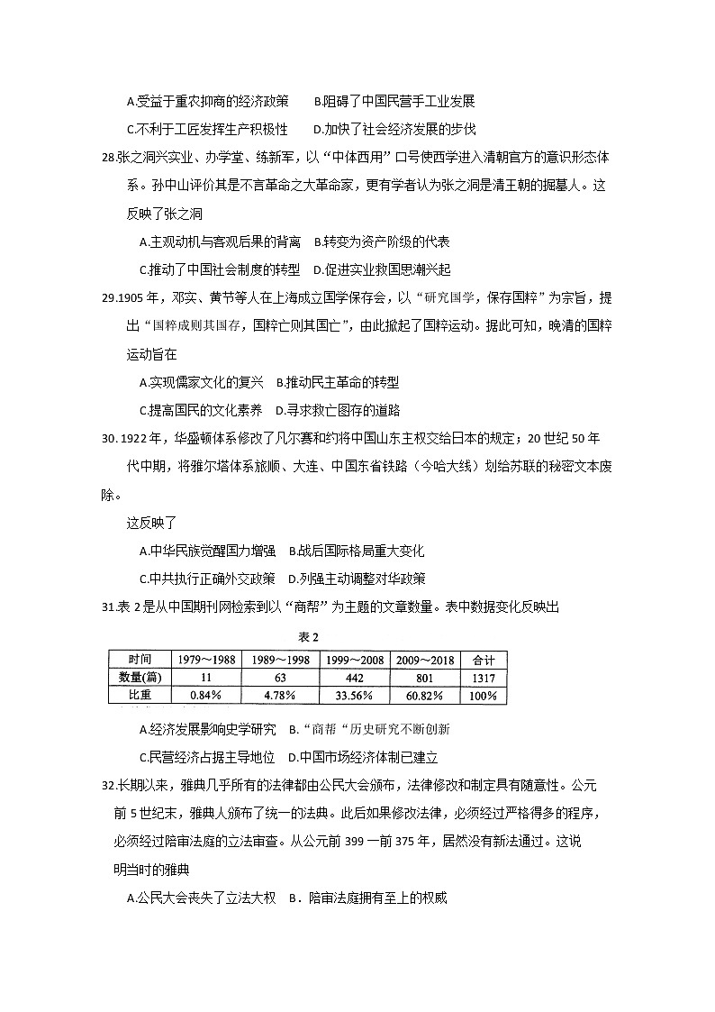 四川省绵阳市2020届高三上学期第二次诊断性考试历史试题 Word版含答案02