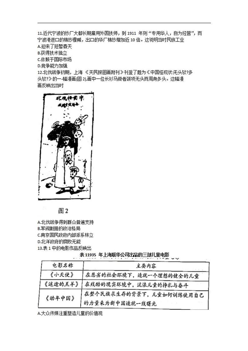 吉林省长春市普通高中2021届高三质量监测(一模)历史试卷含答案第3页
