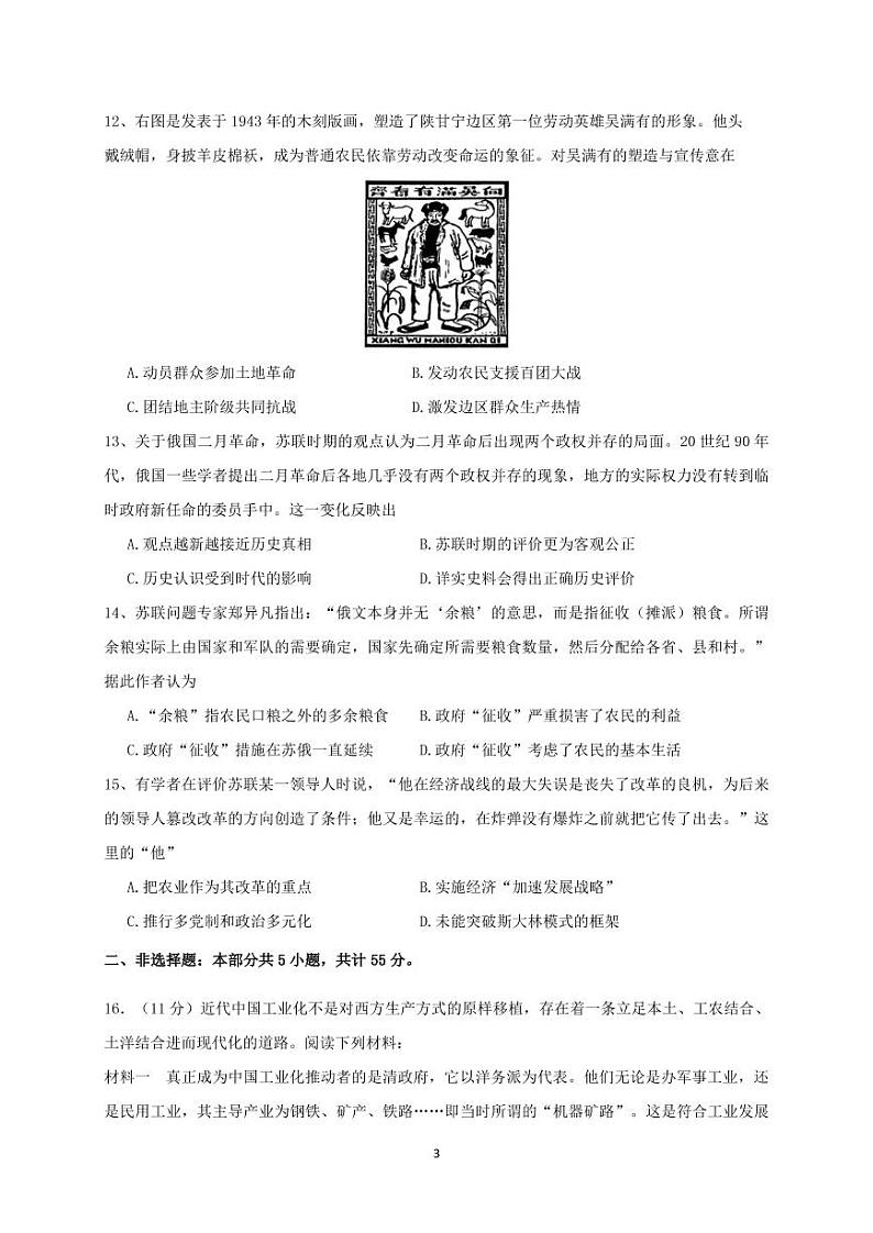 江苏省启东中学2020-2021学年高二上学期第二次月考历史试题第3页