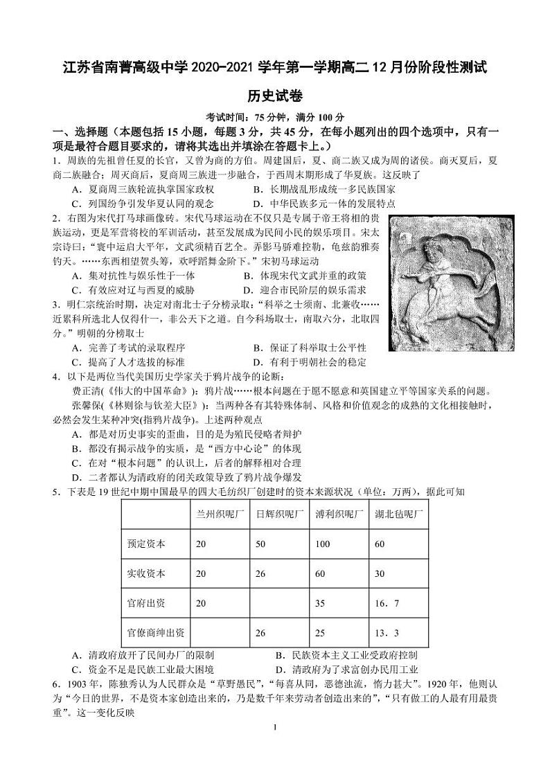 江苏省南菁高级中学2020-2021学年高二年级上学期12月份月考历史试题第1页