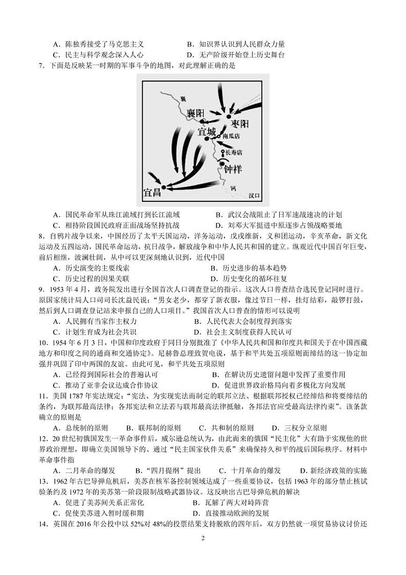 江苏省南菁高级中学2020-2021学年高二年级上学期12月份月考历史试题第2页