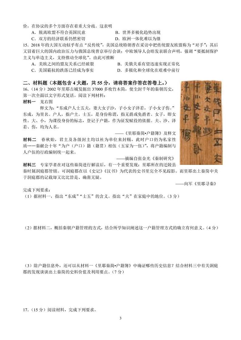 江苏省南菁高级中学2020-2021学年高二年级上学期12月份月考历史试题第3页