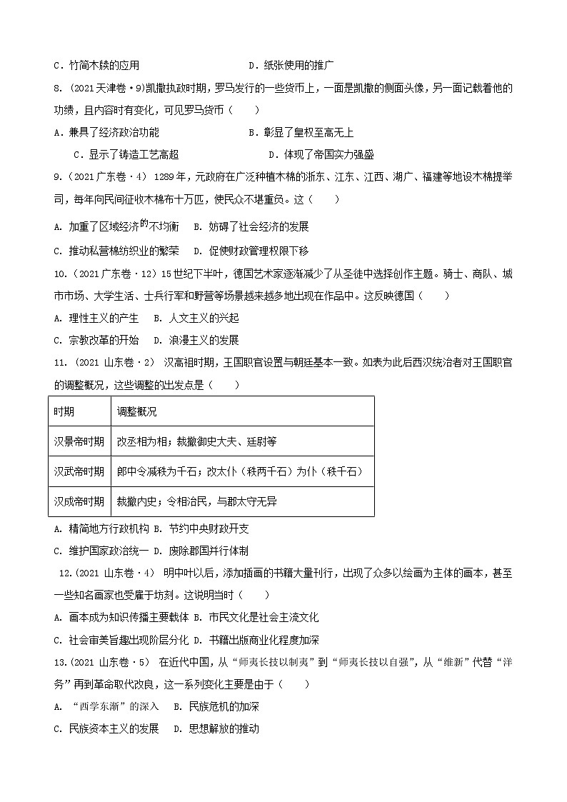 2022高考历史五大核心素养解读精练1.唯物史观(原卷版)第3页