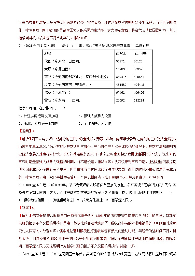2022高考历史五大核心素养解读精练1.唯物史观(解析版)第2页