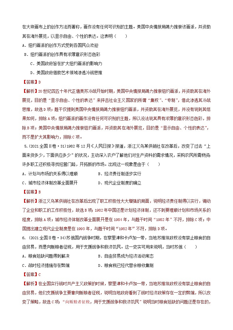 2022高考历史五大核心素养解读精练1.唯物史观(解析版)第3页