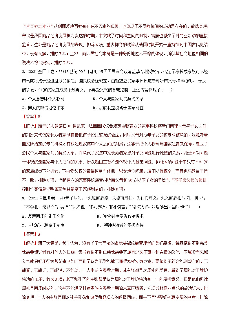 2022高考?xì)v史五大核心素養(yǎng)解讀精練3.史料實(shí)證(解析版)第2頁