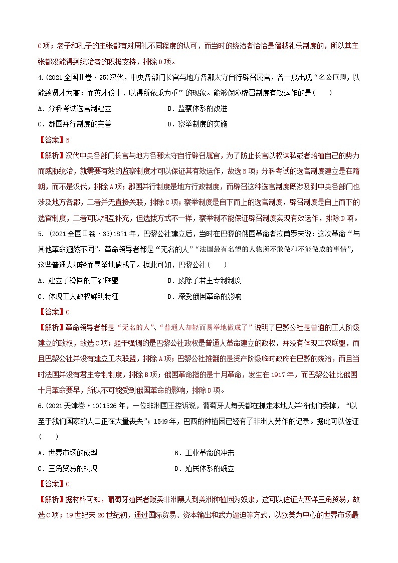 2022高考?xì)v史五大核心素養(yǎng)解讀精練3.史料實(shí)證(解析版)第3頁