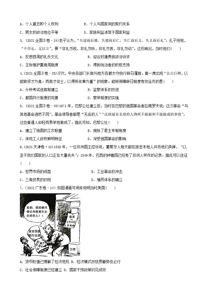 2022高考?xì)v史五大核心素養(yǎng)解讀精練3.史料實(shí)證(原卷版)第2頁