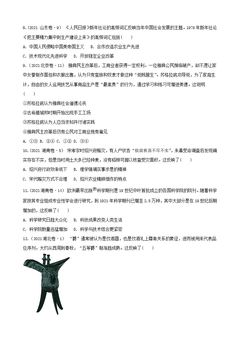 2022高考?xì)v史五大核心素養(yǎng)解讀精練3.史料實(shí)證(原卷版)第3頁