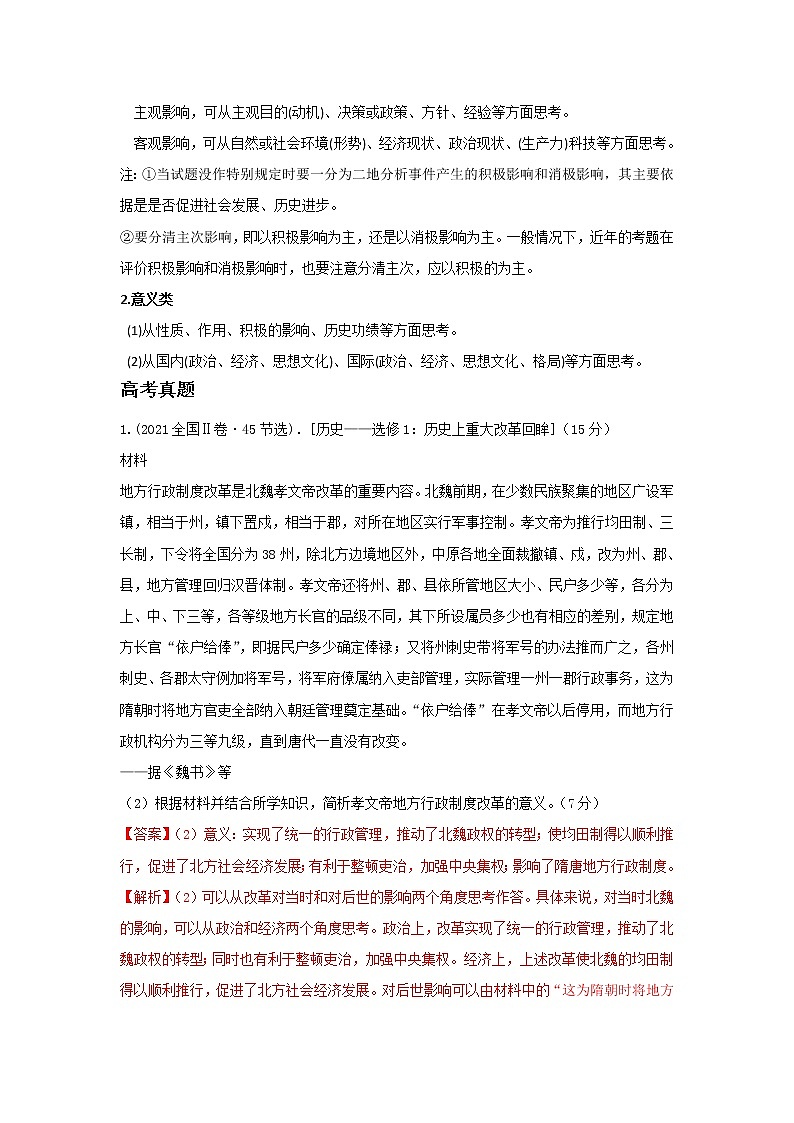 2022高考历史主观题答题模板3.影响类材料题第2页