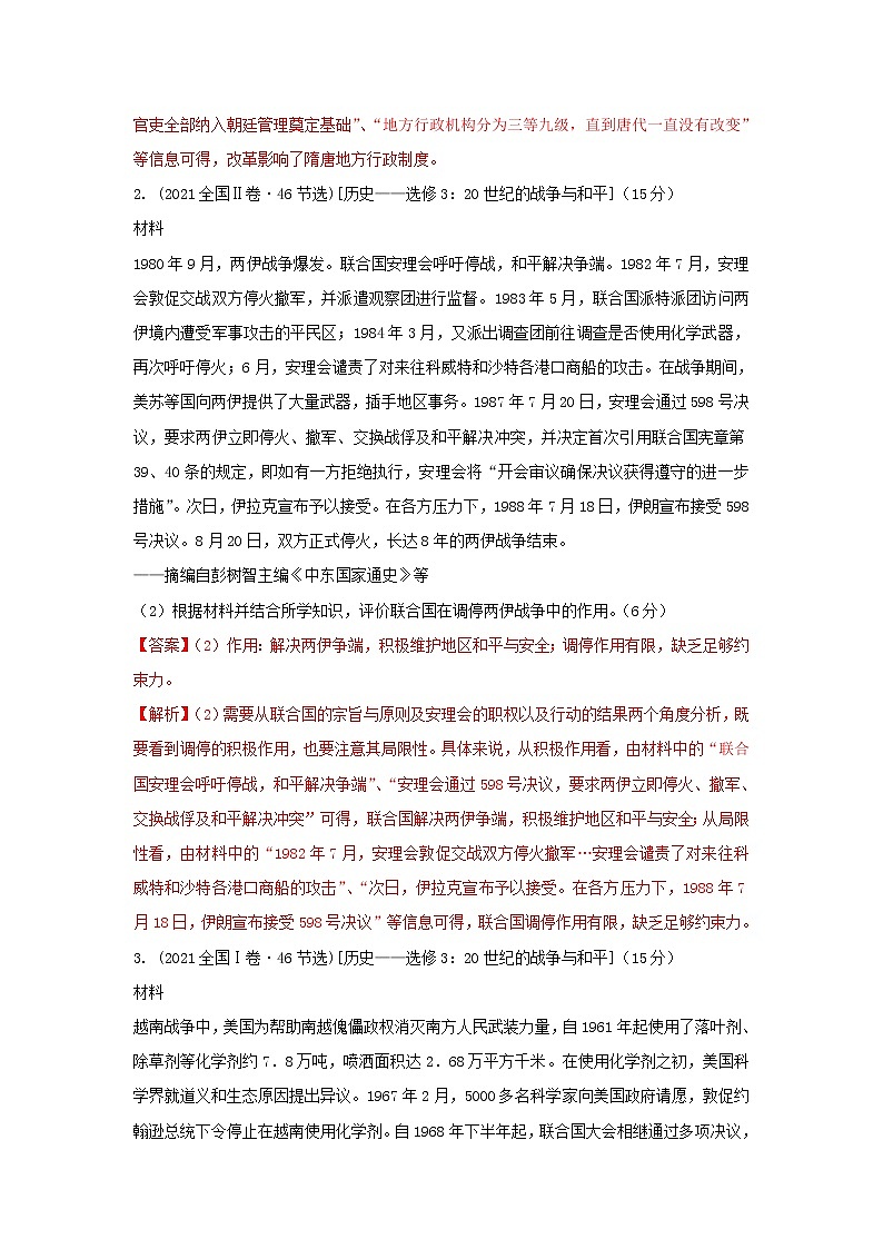 2022高考历史主观题答题模板3.影响类材料题第3页