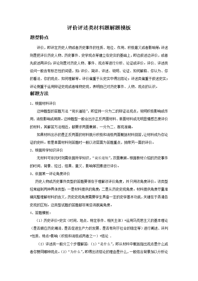 2022高考历史主观题答题模板5.评价类材料题第1页