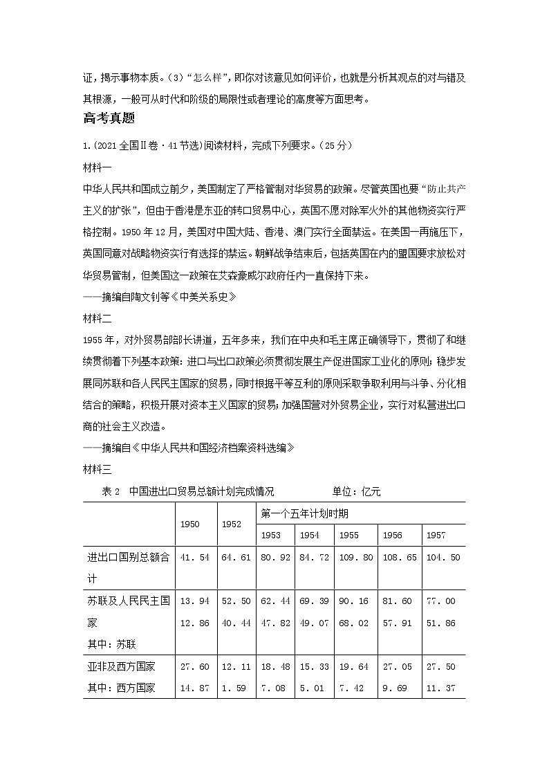 2022高考历史主观题答题模板5.评价类材料题第2页