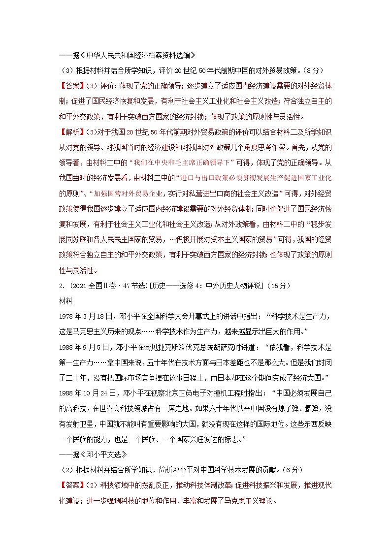 2022高考历史主观题答题模板5.评价类材料题第3页