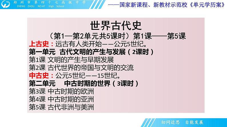 第3课 中古时期的欧洲课件高中历史统编版(2019)必修中外历史纲要下册 (4)01