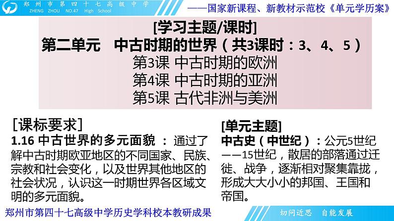 第3课 中古时期的欧洲课件高中历史统编版(2019)必修中外历史纲要下册 (4)02