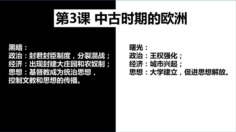 第3课 中古时期的欧洲课件高中历史统编版(2019)必修中外历史纲要下册 (4)08