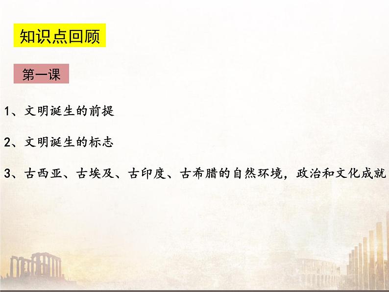 第3课 中古时期的欧洲课件高中历史统编版(2019)必修中外历史纲要下册 (9)第1页