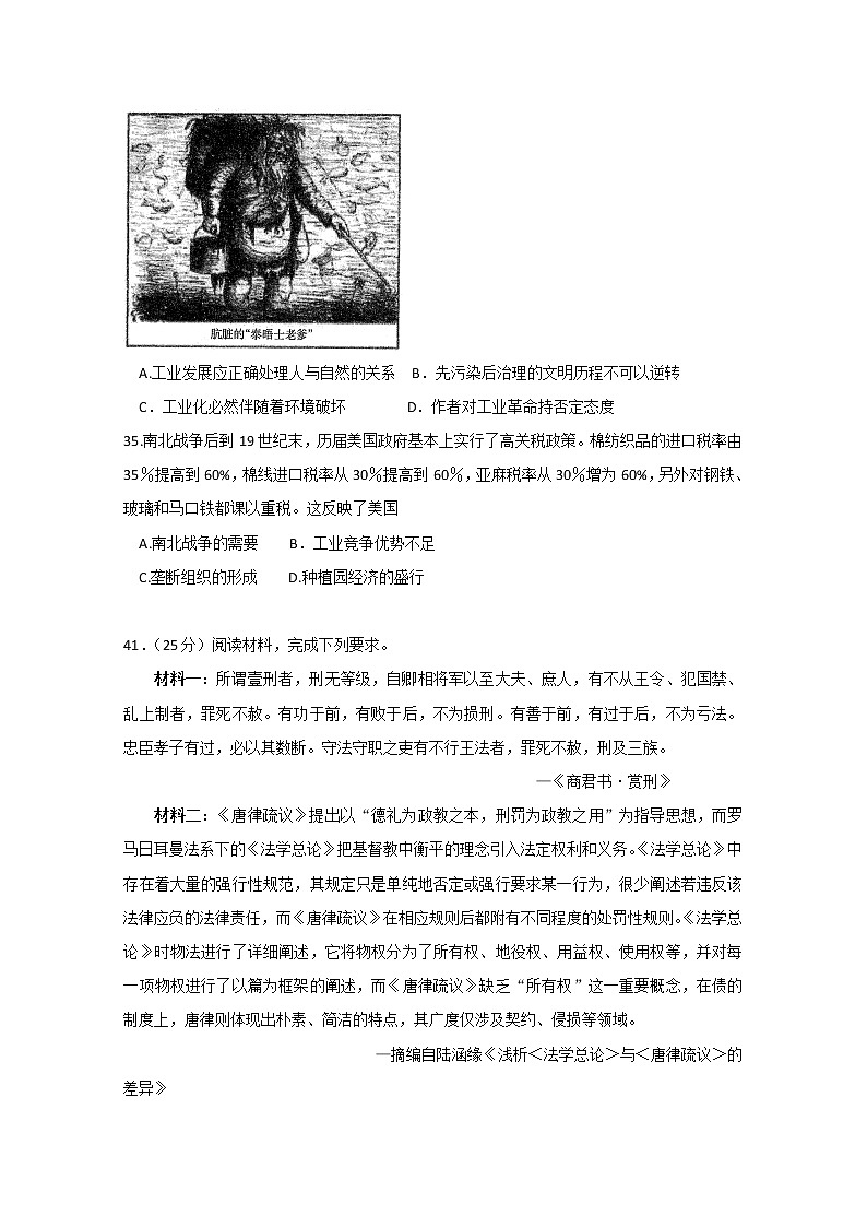 四川省瀘州市2020屆高三上學期第一次教學質(zhì)量診斷性考試歷史試題 Word版含答案第3頁