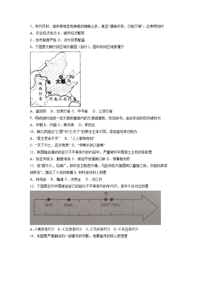 2022年1月江苏省普通高中学业水平合格性考试历史仿真模拟试卷C第2页