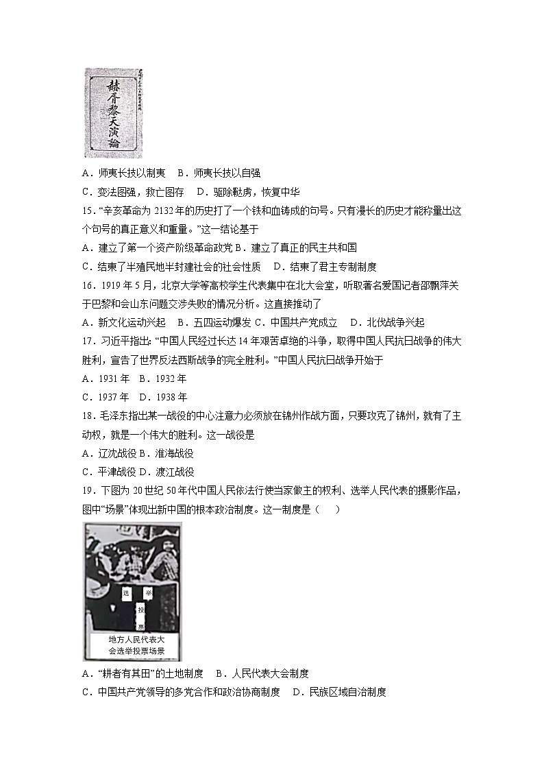 2022年1月江苏省普通高中学业水平合格性考试历史仿真模拟试卷C第3页
