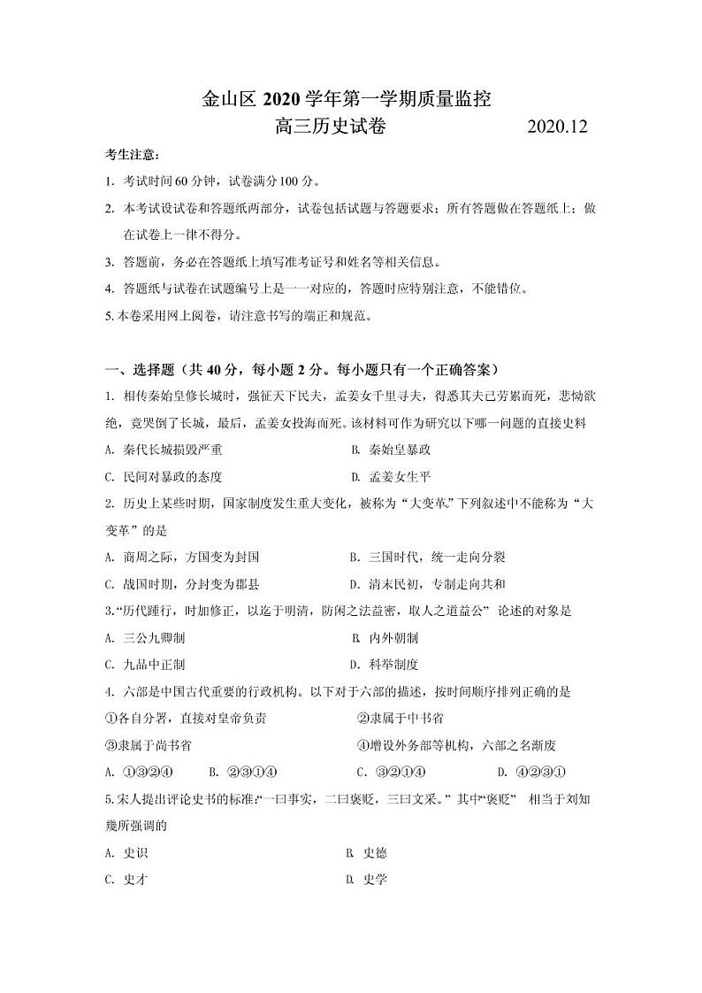 2020年上海市金山区高三一模历史试卷及答案01