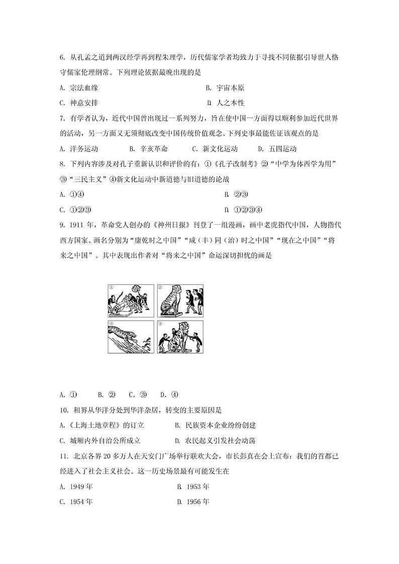 2020年上海市金山区高三一模历史试卷及答案02