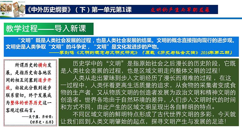 第1课 文明的产生与早期发展 统编版(2019)高中历史必修中外历史纲要下册 (7)课件PPT第4页