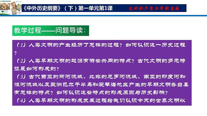 第1课 文明的产生与早期发展 统编版(2019)高中历史必修中外历史纲要下册 (7)课件PPT第5页