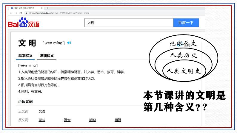 第1课 文明的产生与早期发展 统编版(2019)高中历史必修中外历史纲要下册 (4)课件PPT05