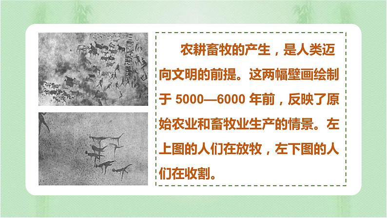 第1课 文明的产生与早期发展 统编版(2019)高中历史必修中外历史纲要下册 (5)课件PPT03